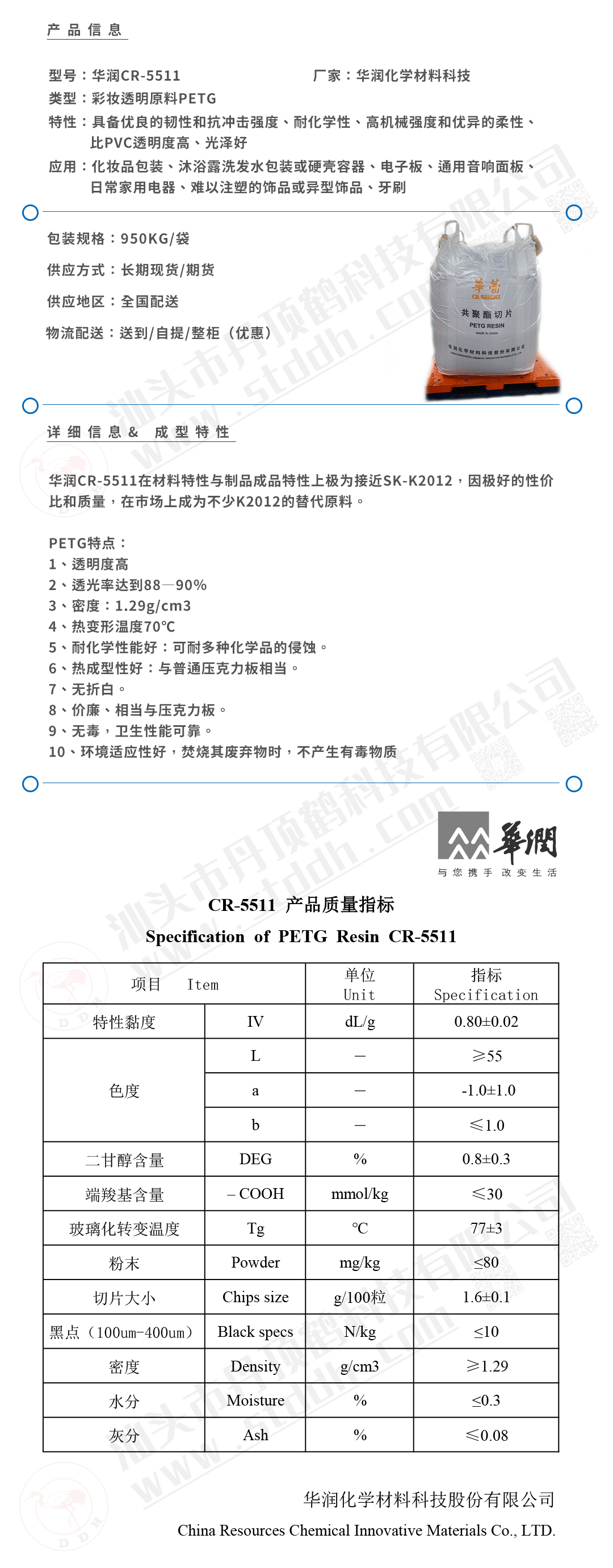 華潤(rùn)C(jī)R-5511底紋產(chǎn)品頁(yè).jpg